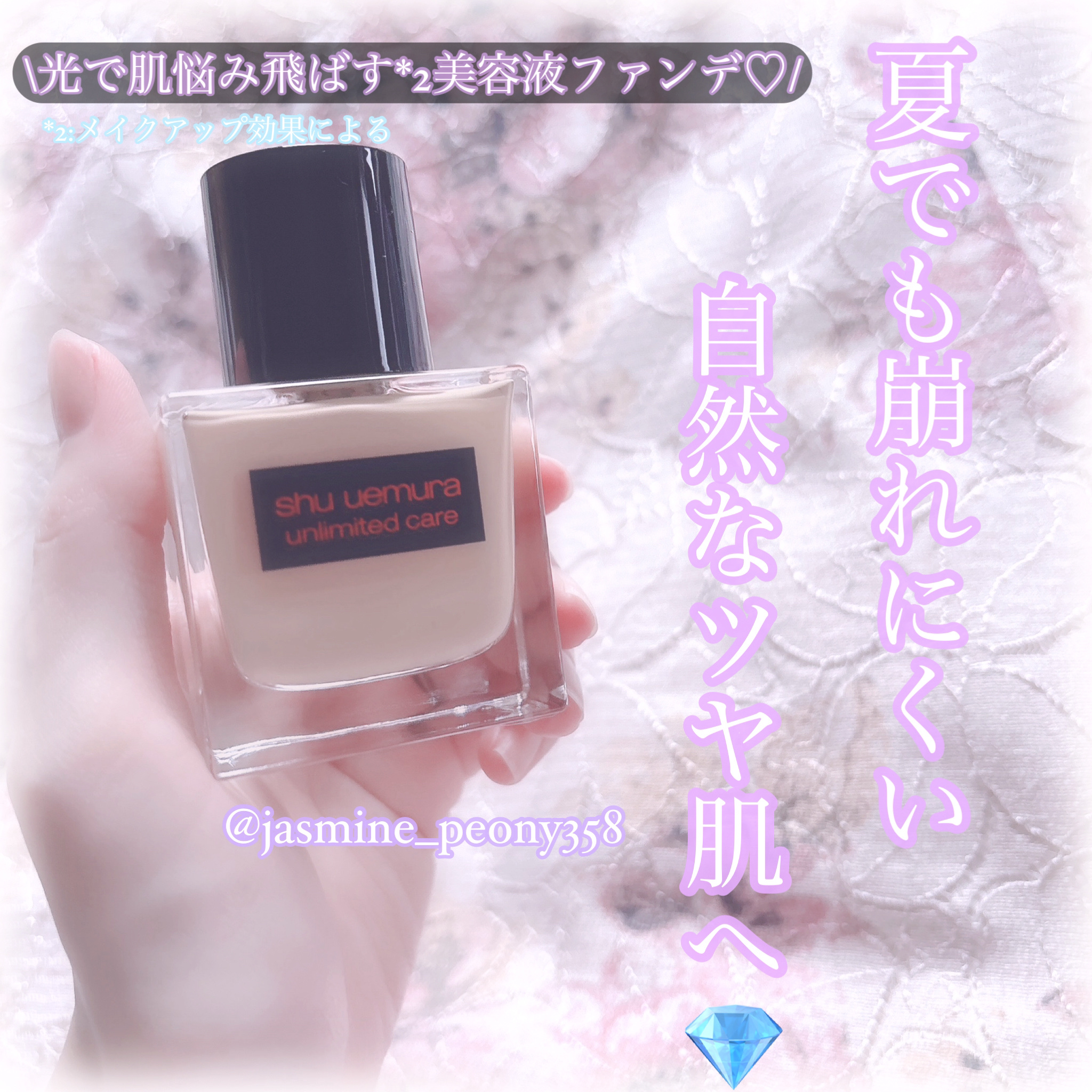 アンリミテッド ケア ツヤ セラム ファンデーション/shu uemura/リキッドファンデーションを使ったクチコミ（1枚目）