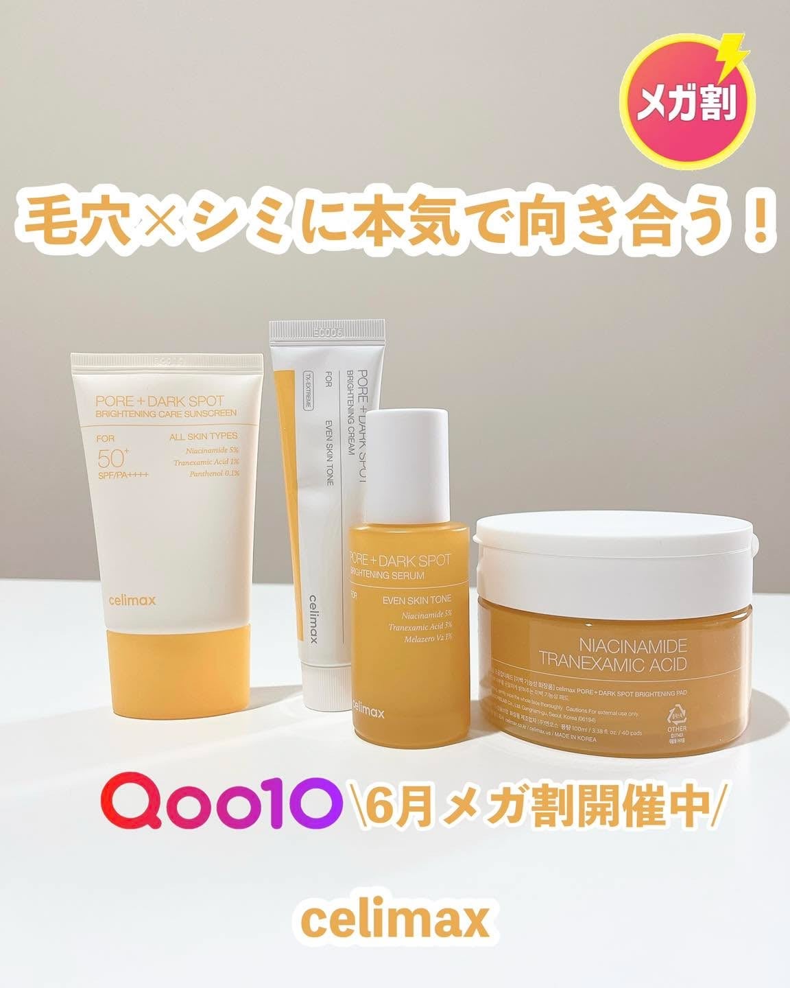 ポア ブライトニング シミケアセラム/celimax/美容液を使ったクチコミ(1枚目)