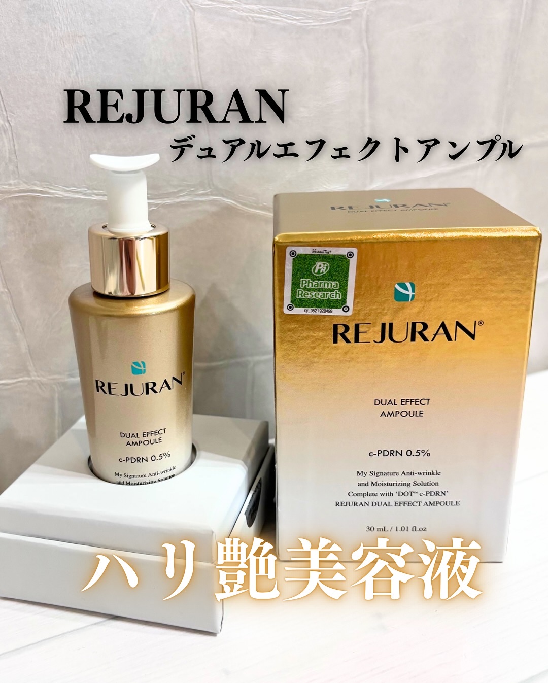 REJURAN デュアル エフェクト アンプル 30mL/REJURAN COSMETICS/美容液を使ったクチコミ（1枚目）