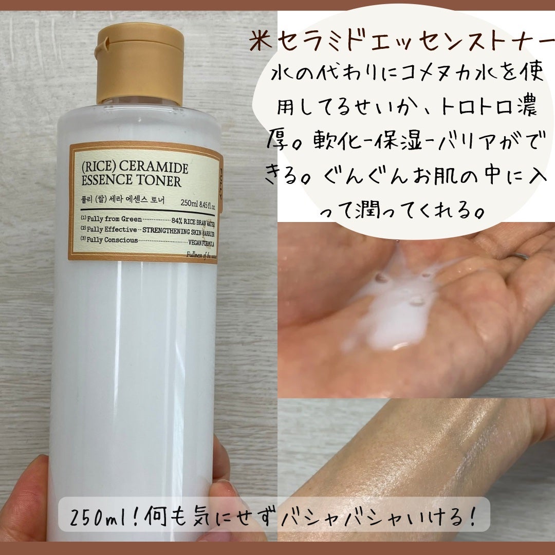 米セラミドエッセンストナー/FULLY/化粧水を使ったクチコミ(2枚目)