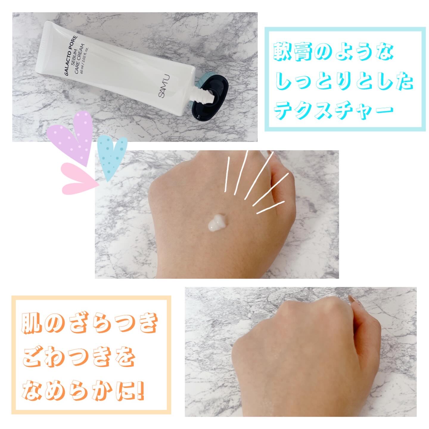 サミュ ガラクトポア セバムケアクリーム/SAM'U/フェイスクリームを使ったクチコミ（2枚目）