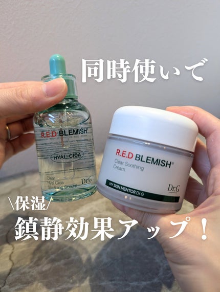 レッドブレミッシュ クリアスージングクリーム/Dr.G/フェイスクリームを使ったクチコミ(1枚目)