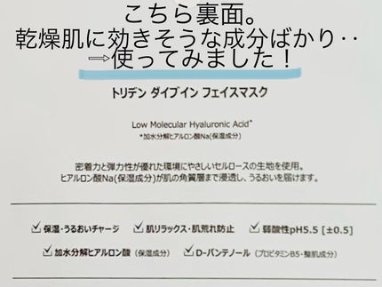 トリデン ダイブインマスクパック/Torriden/シートマスク・パックを使ったクチコミ(2枚目)