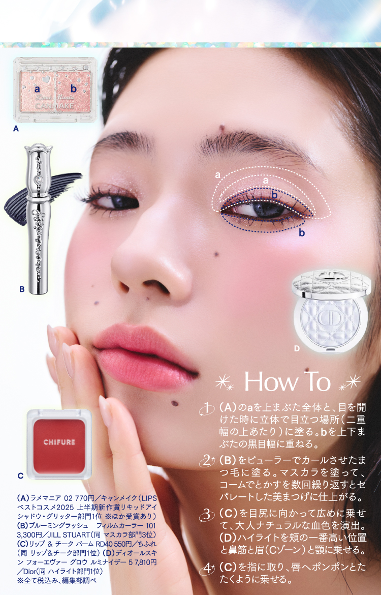 【LIPSベストコスメ2025 上半期】ジブン推しメイク♡の画像