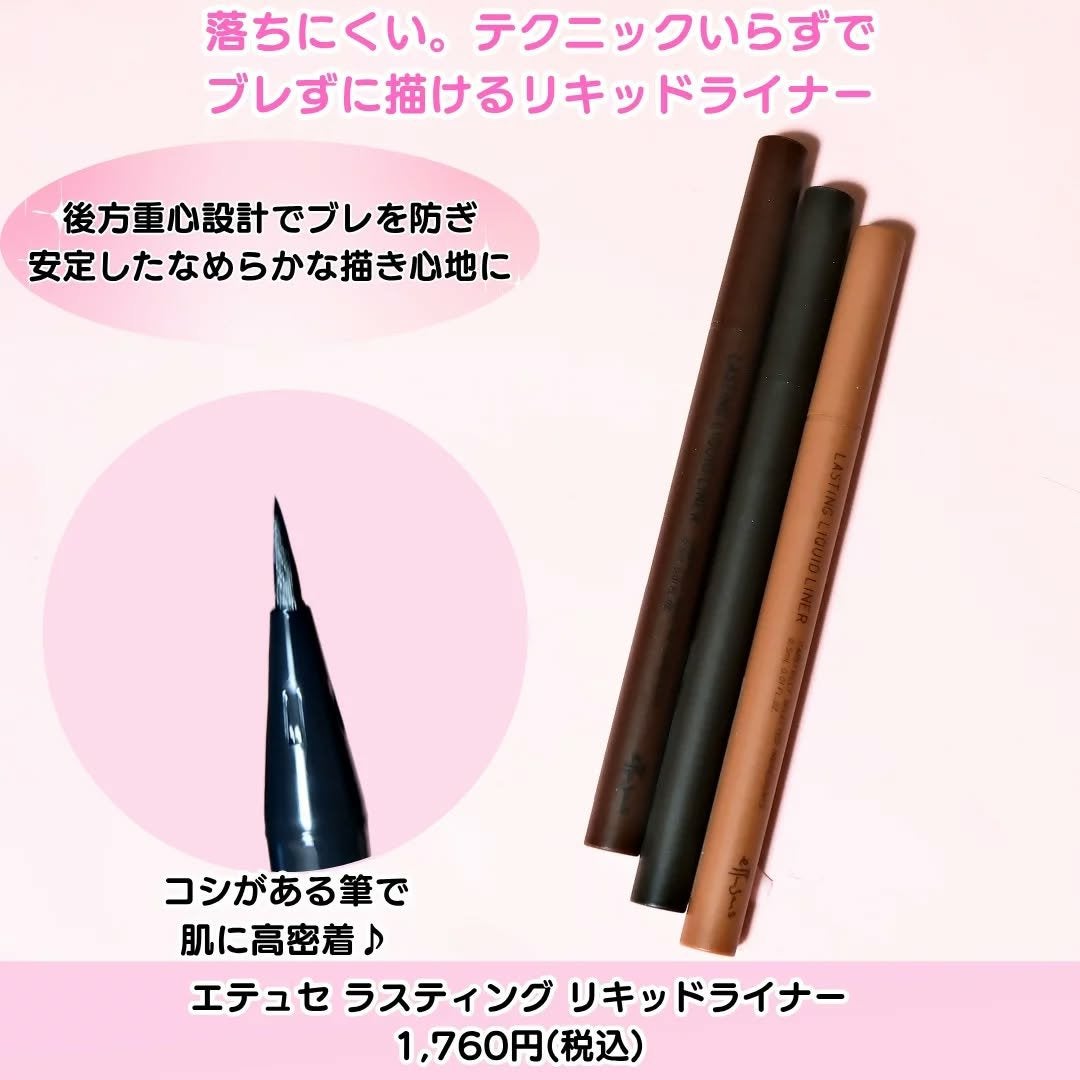 エテュセ ラスティング リキッドライナー/ettusais/リキッドアイライナーを使ったクチコミ(2枚目)