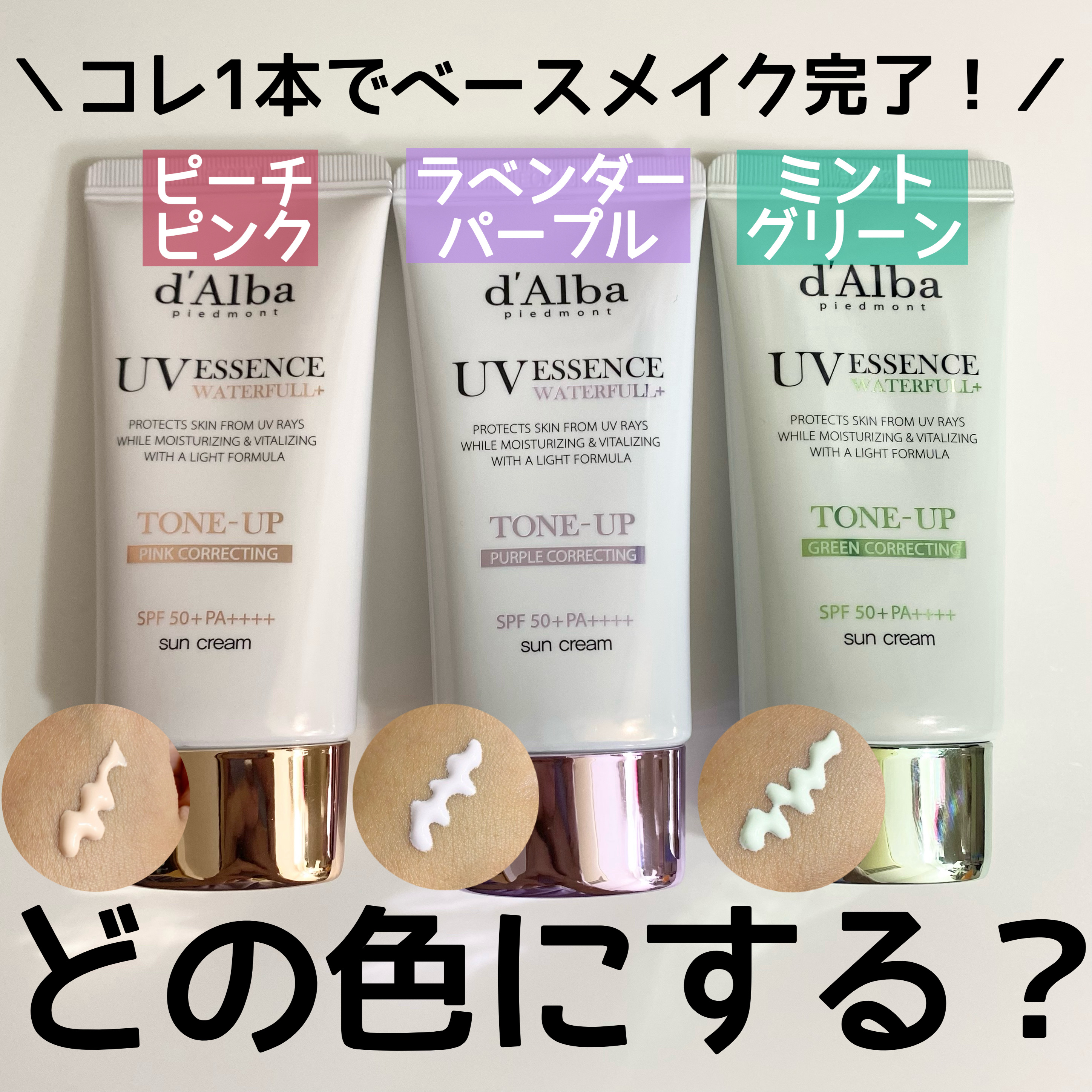 ダルバ ウォータフル トーンアップ サンクリーム(パープル)/ダルバ/日焼け止めクリームを使ったクチコミ（1枚目）