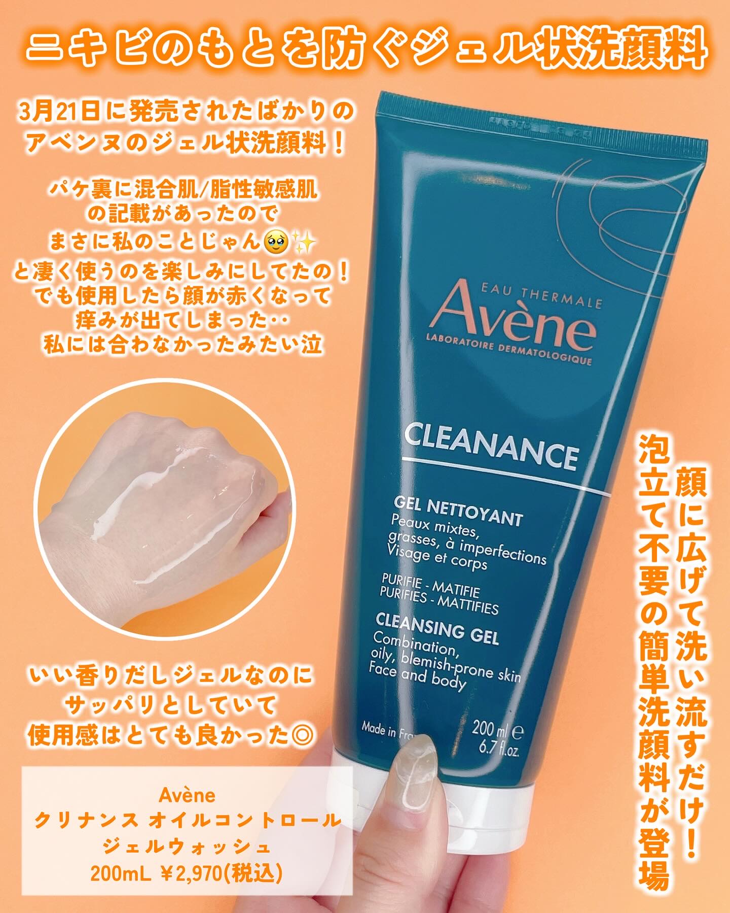 Avene アベンヌ クリナンス オイルコントロール ジェルウォッシュ 6本 Avene アベンヌ クリナンス オイルコントロール ジェルウォッシュ 6本
