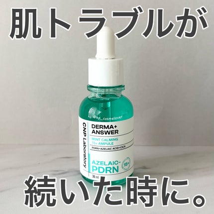 ダーマアンサーアゼライン酸ミントアンプル/CNP Laboratory/美容液を使ったクチコミ(1枚目)