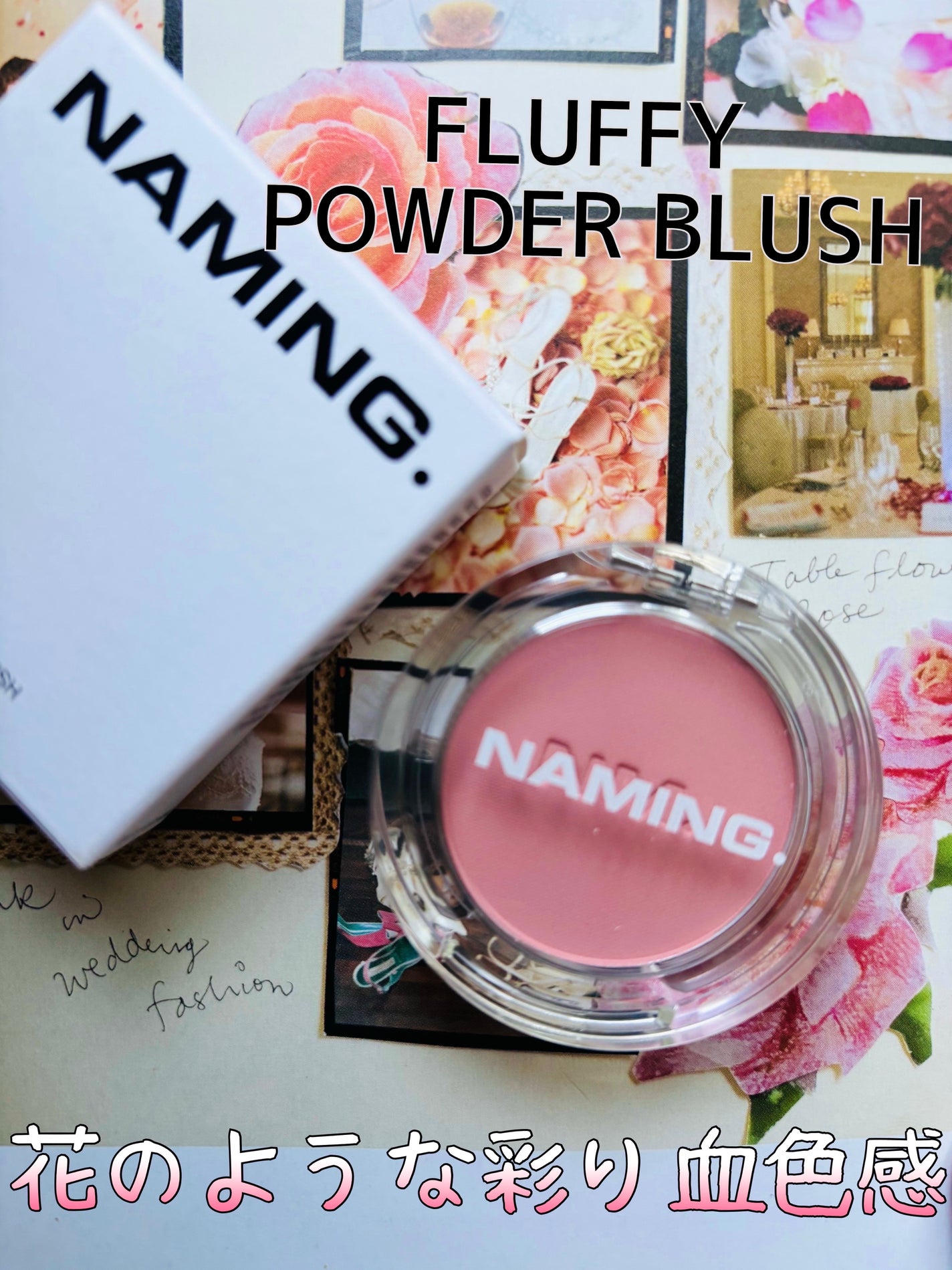 ネーミング フラッフィーパウダーブラッシュ/NAMING./パウダーチークを使ったクチコミ(1枚目)