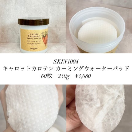 キャロットカロテン カーミングウォーターパッド/SKINFOOD/トナーパッドを使ったクチコミ(1枚目)
