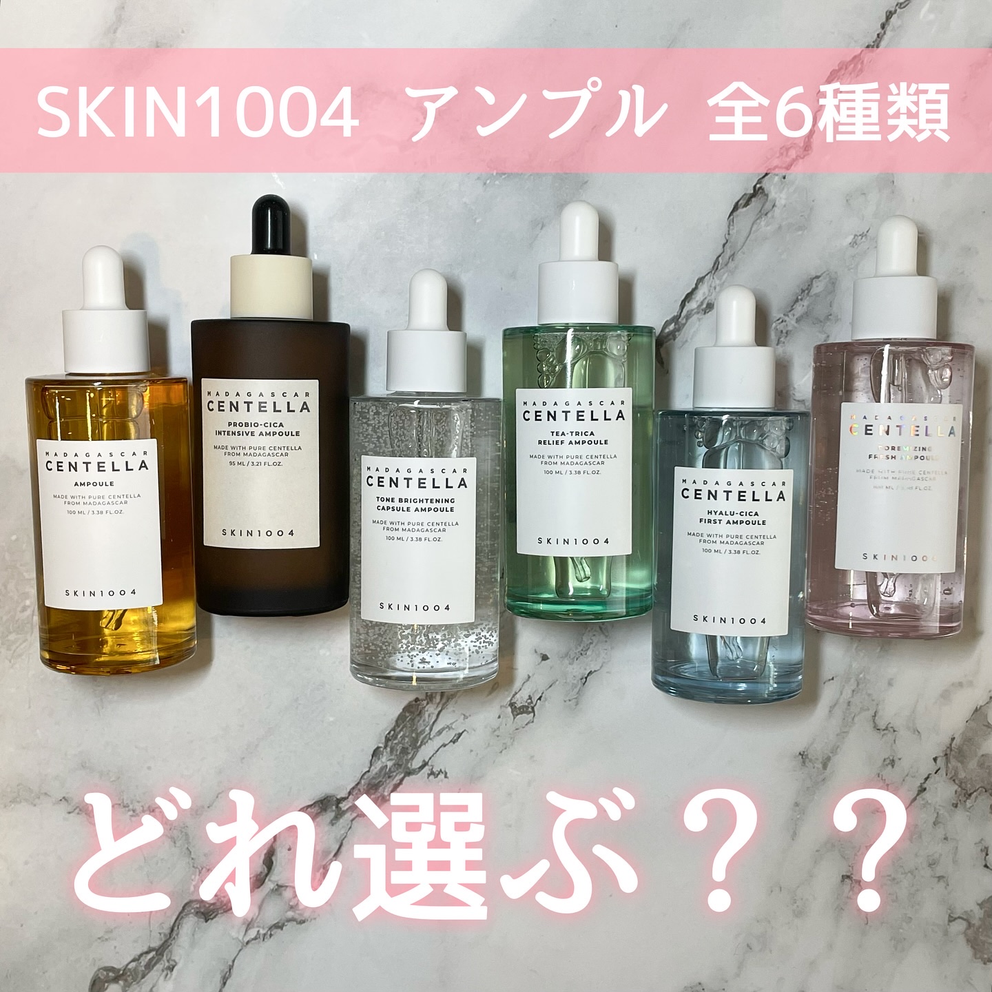 ୨୧┈┈┈┈┈┈┈┈┈┈┈┈୨୧

私も愛用中のSKIN1004アンプル

全6種類あるって知ってた？😳

それぞれ肌悩みに合わせてチョイス出来るので、自分に合ったアンプルに出会えるよ🙏🏻🥺

私の今のお気に入りはポアマインジング 