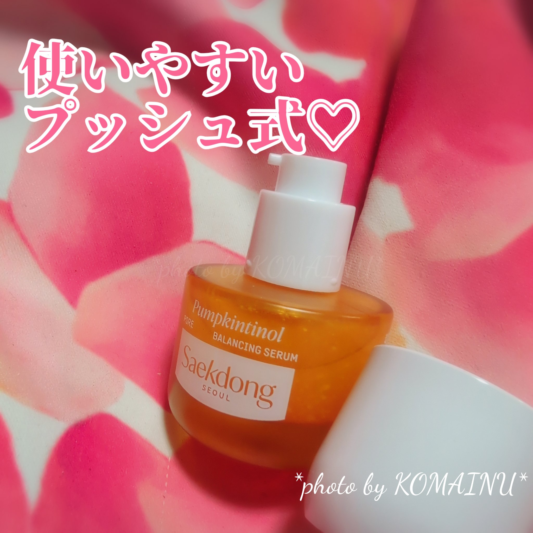PUMPKINTINOL セラム/Saekdong SEOUL/美容液を使ったクチコミ（2枚目）