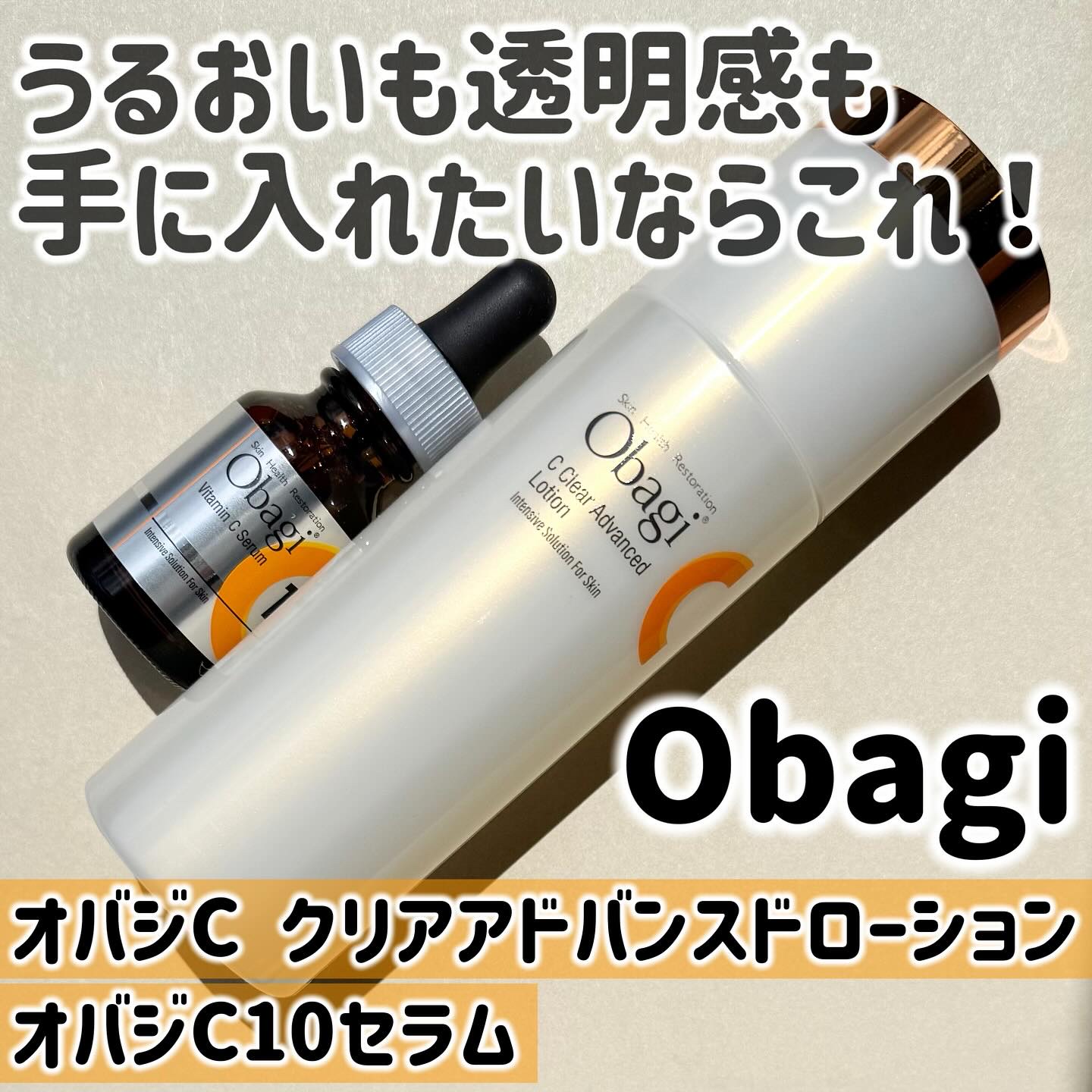 オバジC10セラム/オバジ/美容液を使ったクチコミ（1枚目）
