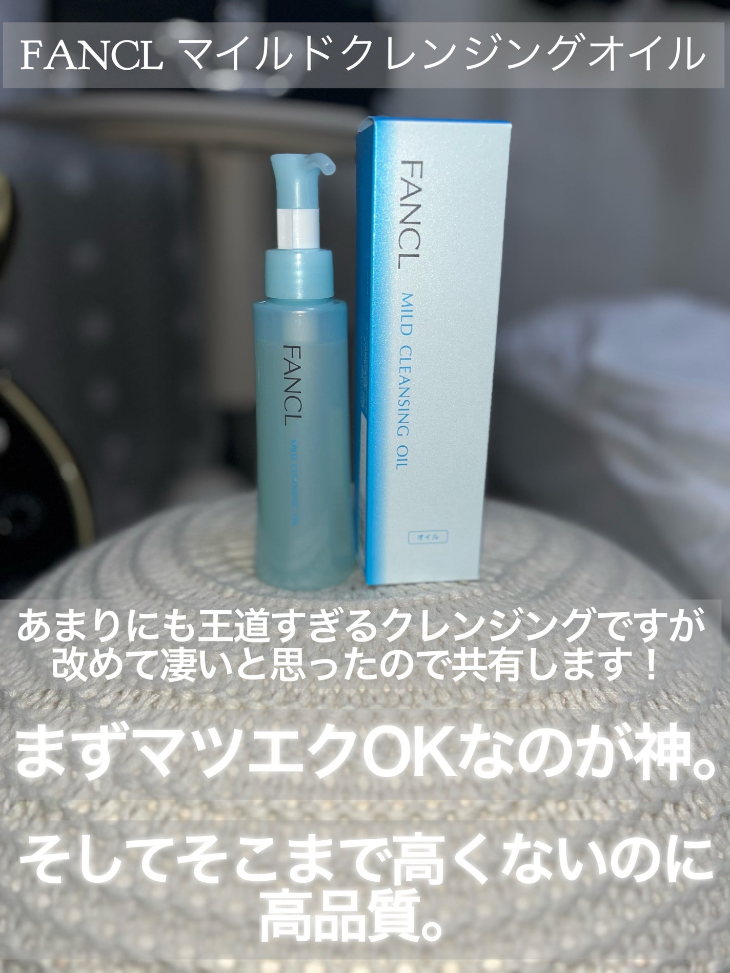 マイルドクレンジング オイル/ファンケル/オイルクレンジングを使ったクチコミ(2枚目)