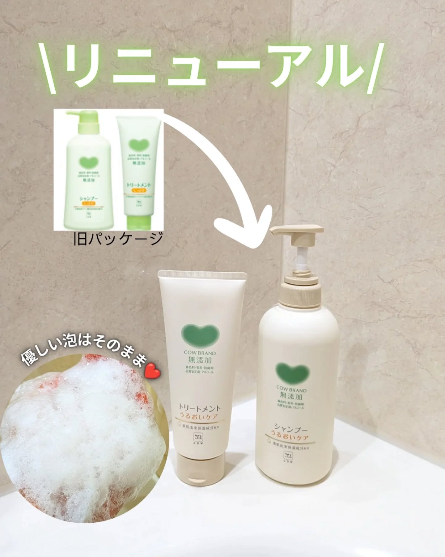 シャンプー／トリートメント ＜うるおいケア＞/カウブランド無添加/市販シャンプーを使ったクチコミ（1枚目）