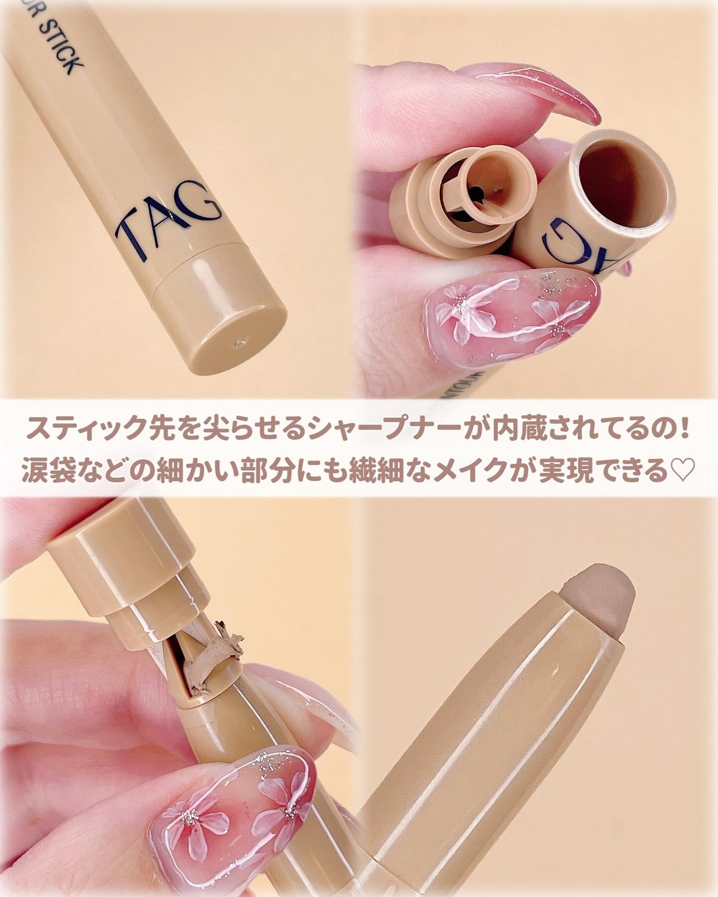 マルチコントゥアスティック/TAG/シェーディングを使ったクチコミ(4枚目)