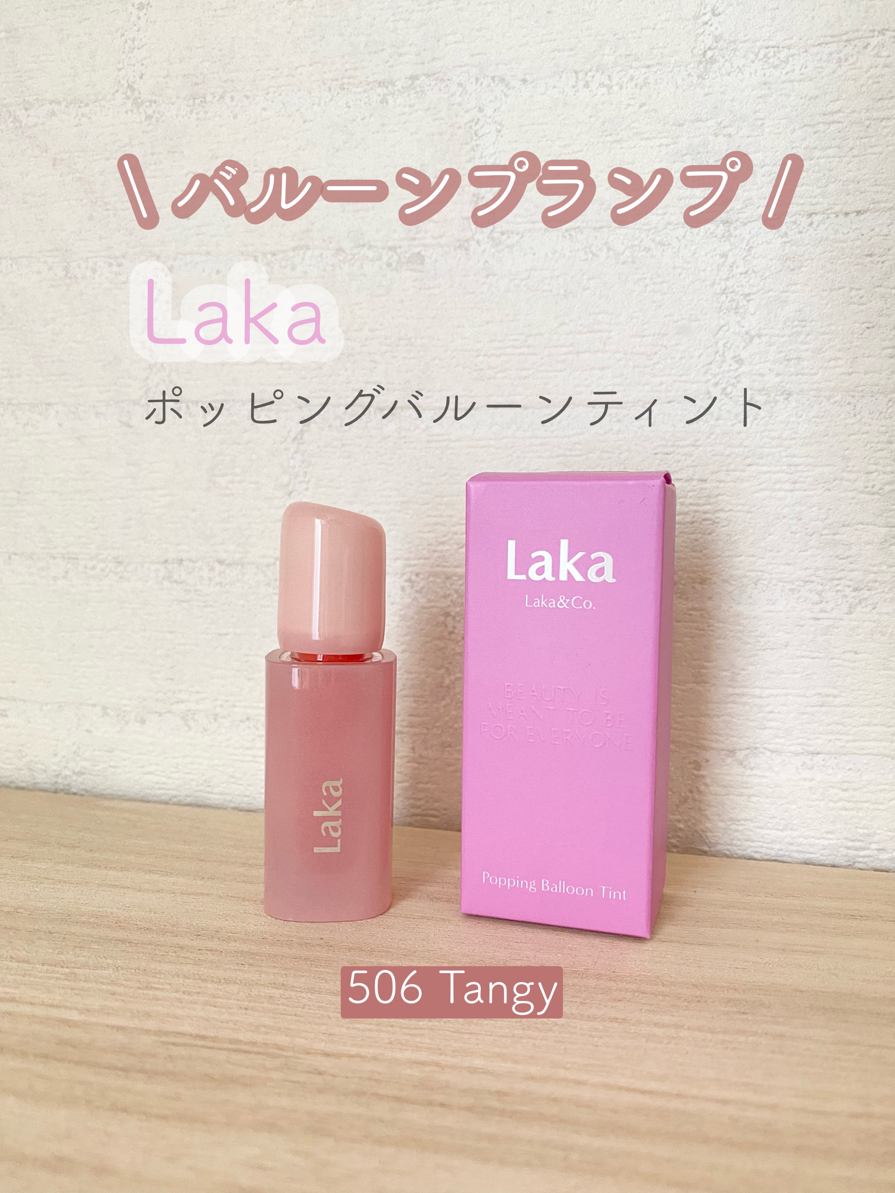 ポッピングバルーンティント/Laka/リップティントを使ったクチコミ（1枚目）