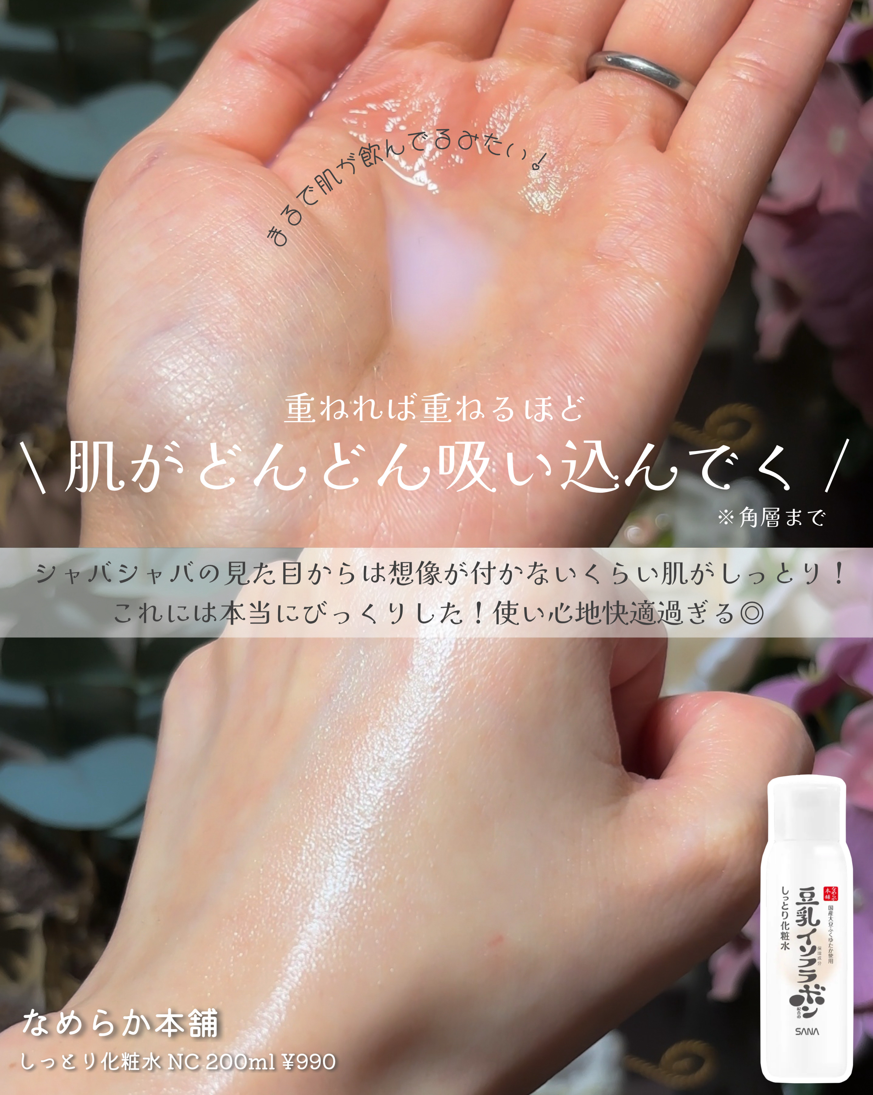 しっとり化粧水 ＮＣ/なめらか本舗/化粧水を使ったクチコミ（3枚目）