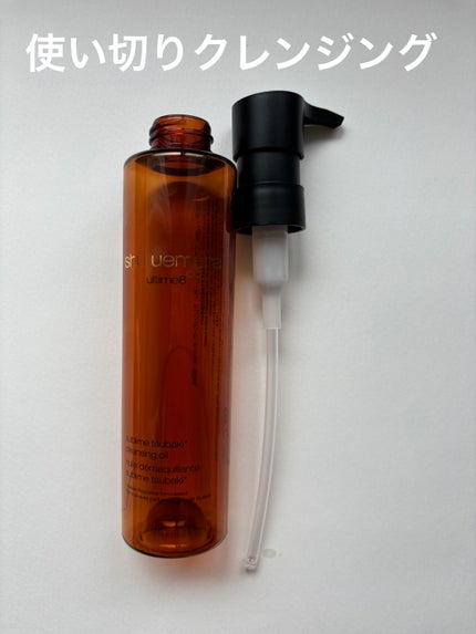 アルティム8∞ スブリム ビューティ クレンジング オイルn/shu uemura/オイルクレンジングを使ったクチコミ(1枚目)