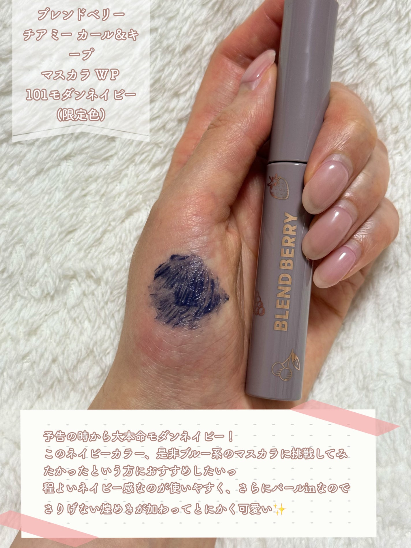 ブレンドベリー チアミー カール&キープ マスカラ WP/BLEND BERRY/マスカラを使ったクチコミ(5枚目)