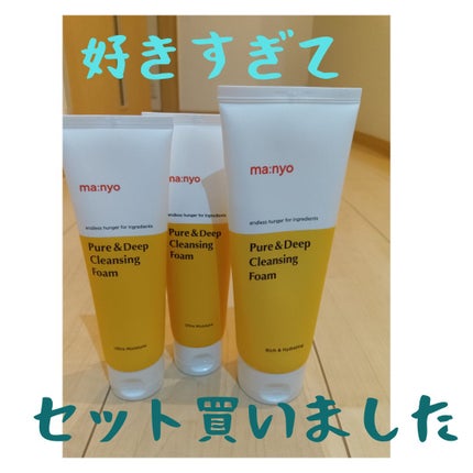 ピュア&ディープ洗顔料/manyo/洗顔フォームを使ったクチコミ(1枚目)