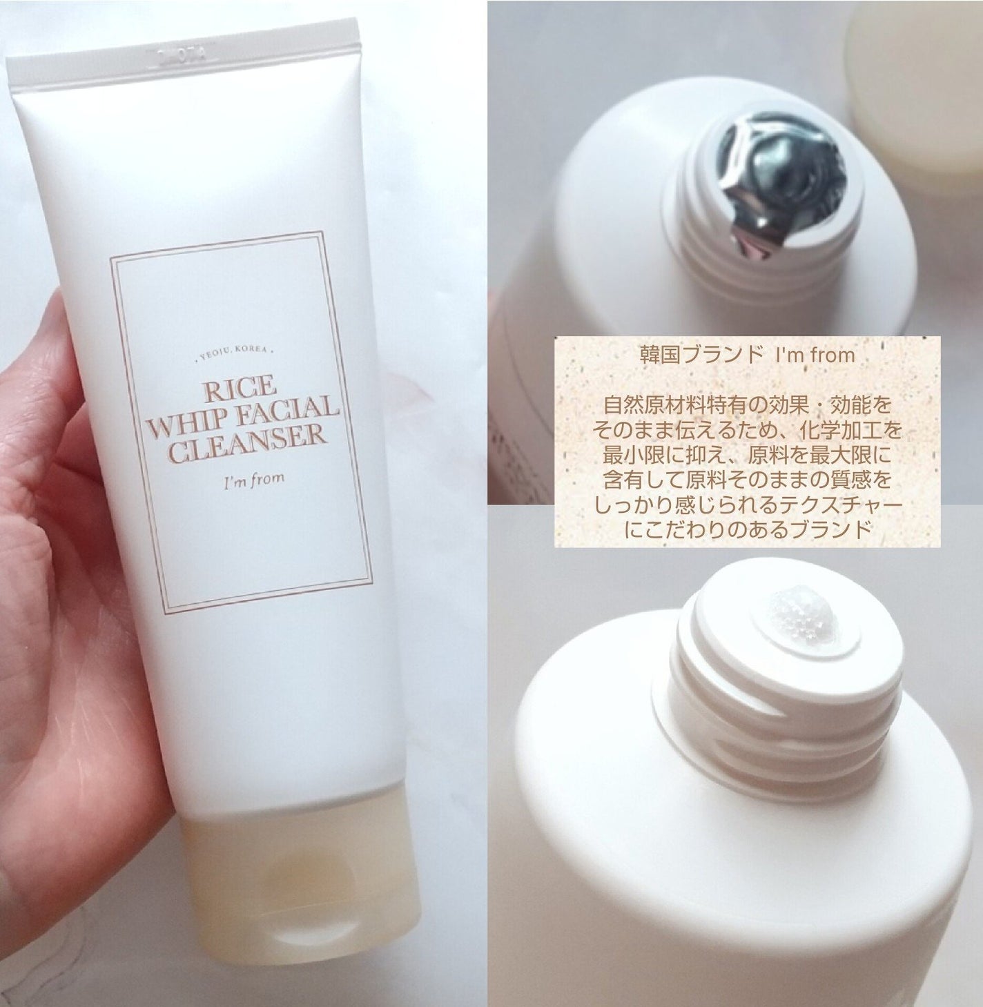 ライスホイップフェイシャルクレンザー/I'm from/洗顔フォームを使ったクチコミ(2枚目)