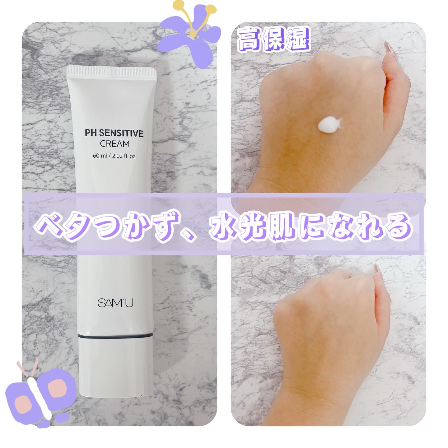 PHセンシティブクリームチューブ 60ml/SAM'U/フェイスクリームを使ったクチコミ（2枚目）