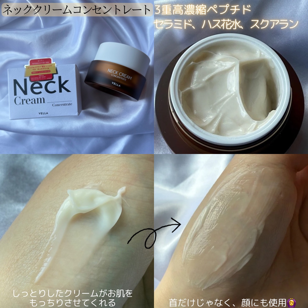 ベラ アルティメットエージ ネッククリーム/VELLA/フェイスクリームを使ったクチコミ（3枚目）