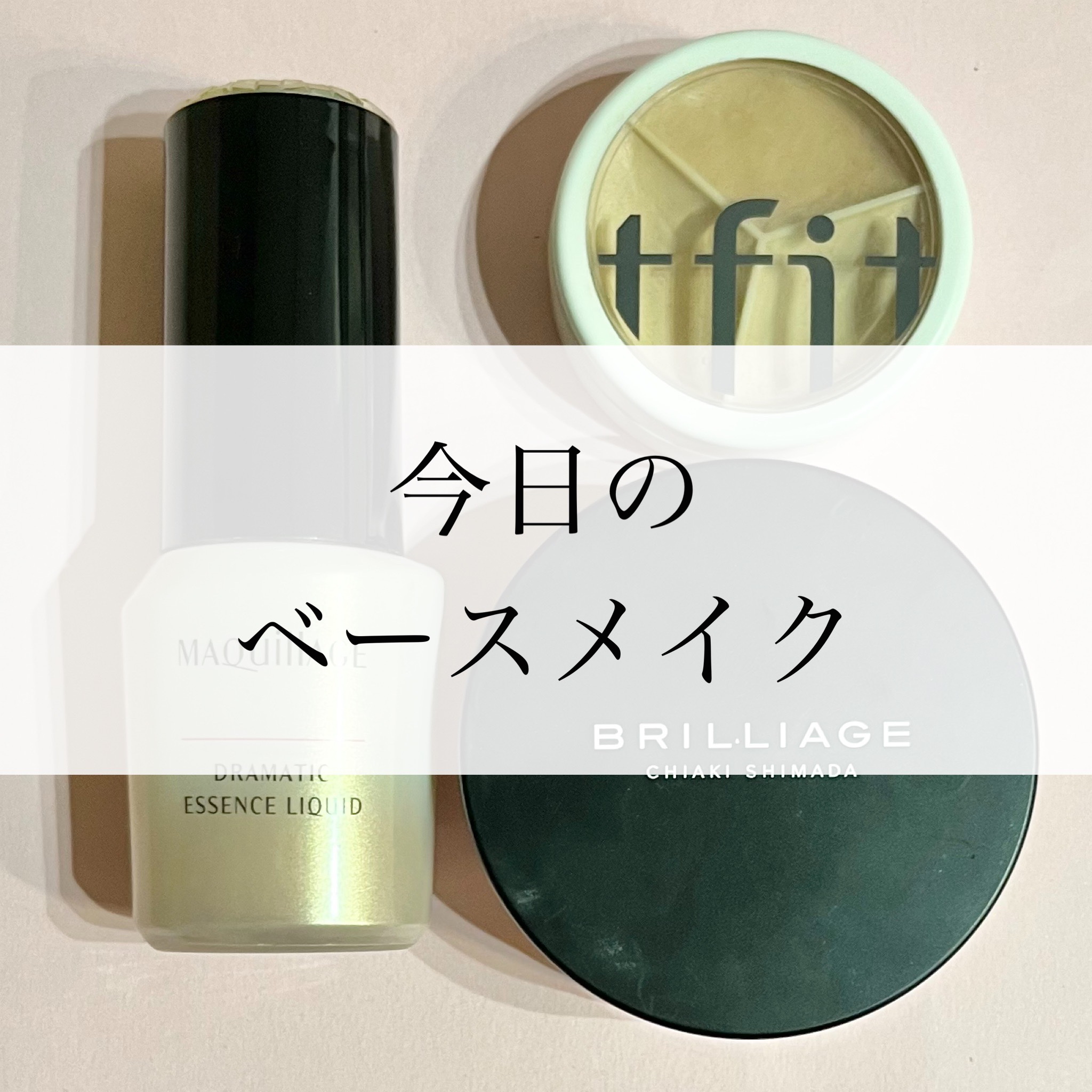 ドラマティックエッセンスリキッド/マキアージュ/リキッドファンデーションを使ったクチコミ（1枚目）