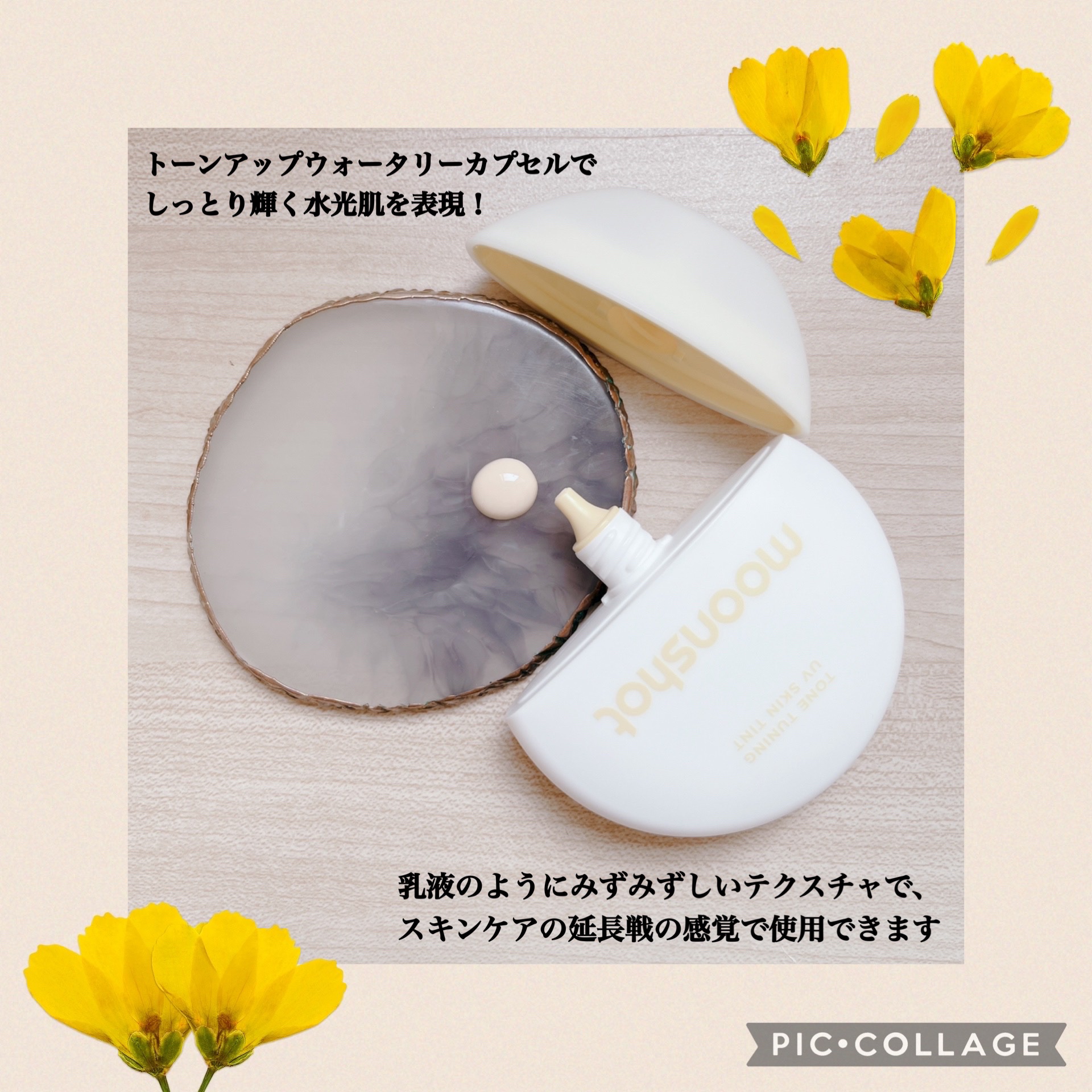 トーンチューニング UV スキンティント/moonshot/日焼け止めクリームを使ったクチコミ（3枚目）