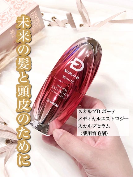 スカルプD ボーテ メディカルエストロジー スカルプセラム/アンファー(スカルプD)/頭皮ローションを使ったクチコミ(1枚目)