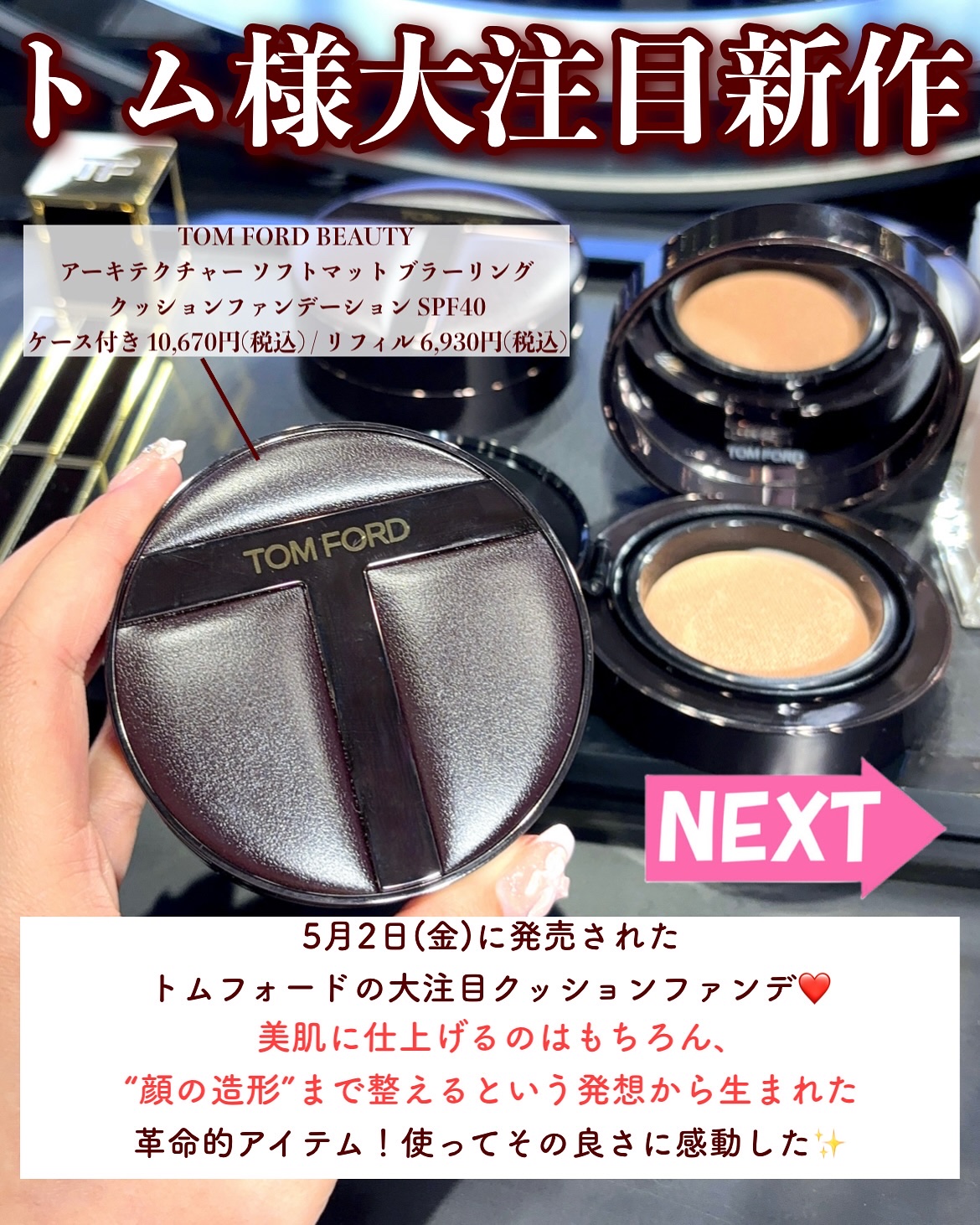 トムフォード　クッションファンデ トム フォード ビューティ］シェイド アンド イルミネイト