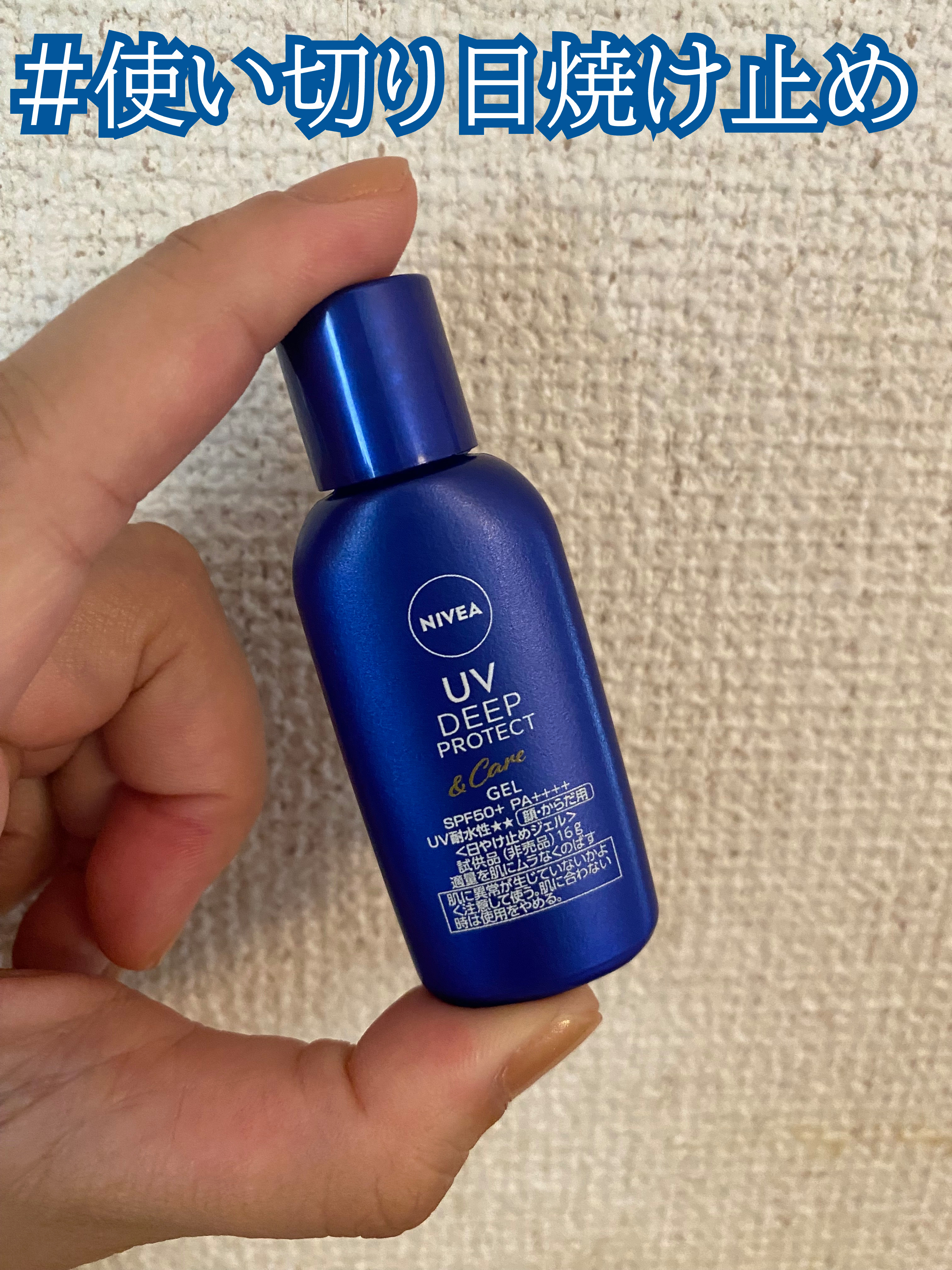 ニベアUV ディープ プロテクト＆ケア ジェル/ニベア/日焼け止めジェルを使ったクチコミ（1枚目）
