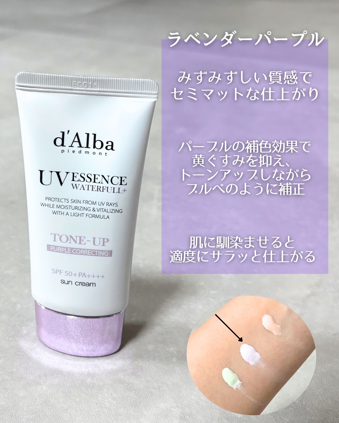 ダルバ ウォータフル トーンアップ サンクリーム(パープル)/ダルバ/日焼け止めクリームを使ったクチコミ（3枚目）