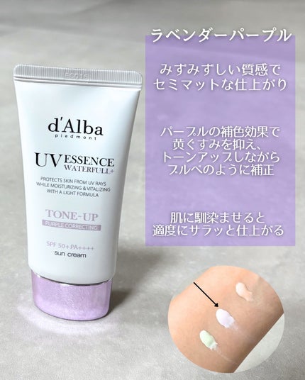 ダルバ ウォータフル トーンアップ サンクリーム(パープル)/ダルバ/日焼け止めクリームを使ったクチコミ(3枚目)