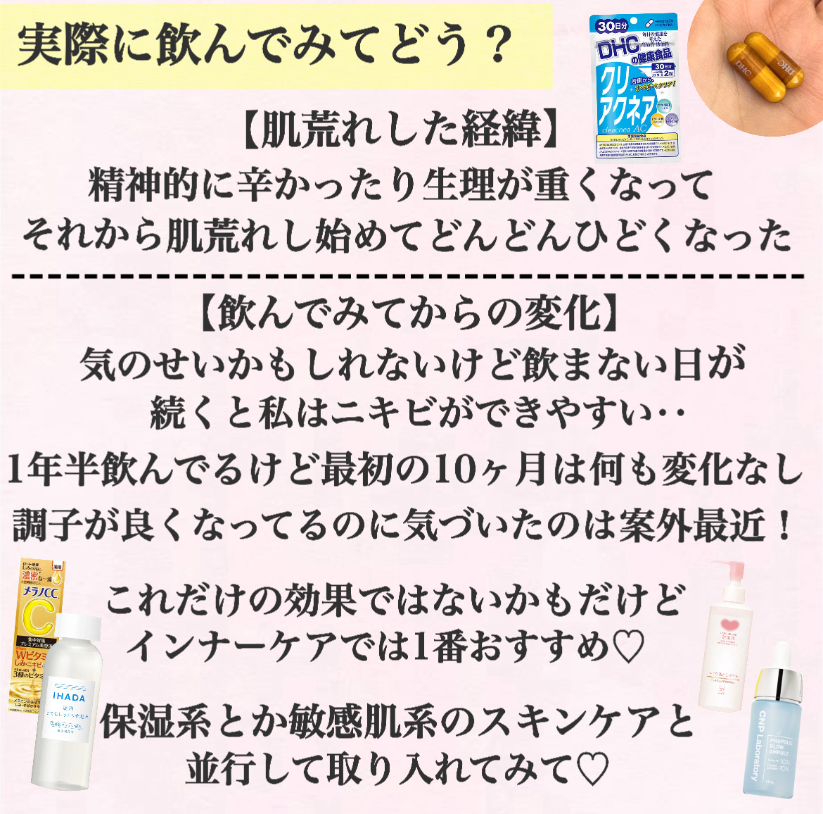 クリアクネア/DHC/美容サプリメントを使ったクチコミ（3枚目）