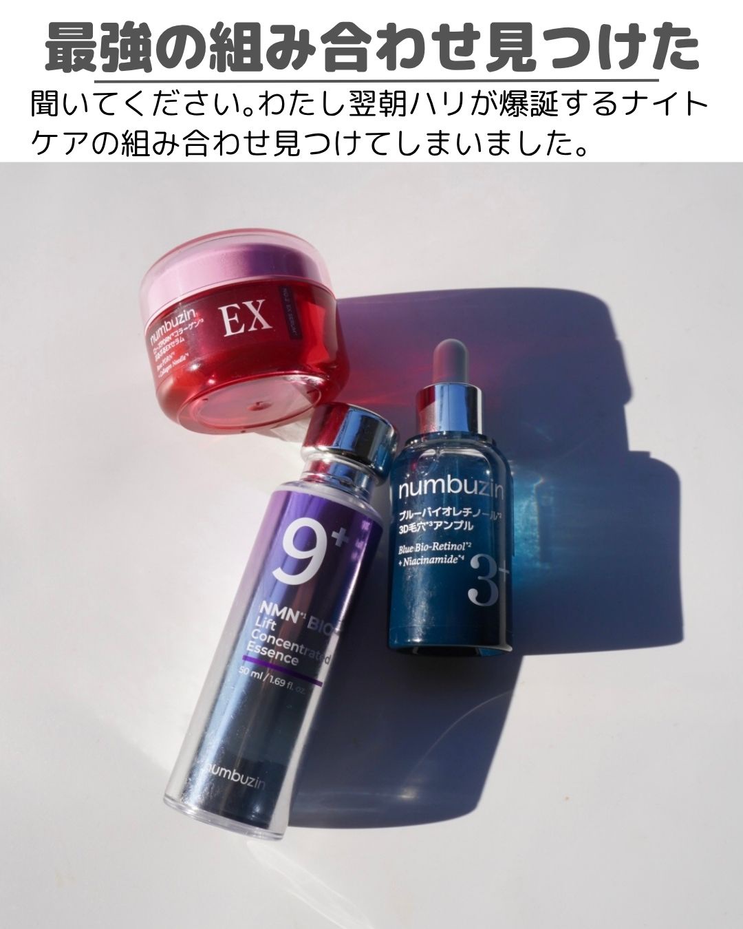 9番 NMNバイオリフト濃縮美容液/numbuzin/美容液を使ったクチコミ（2枚目）