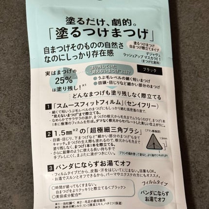 「塗るつけまつげ」自まつげ際立てタイプ/デジャヴュ/マスカラを使ったクチコミ(2枚目)