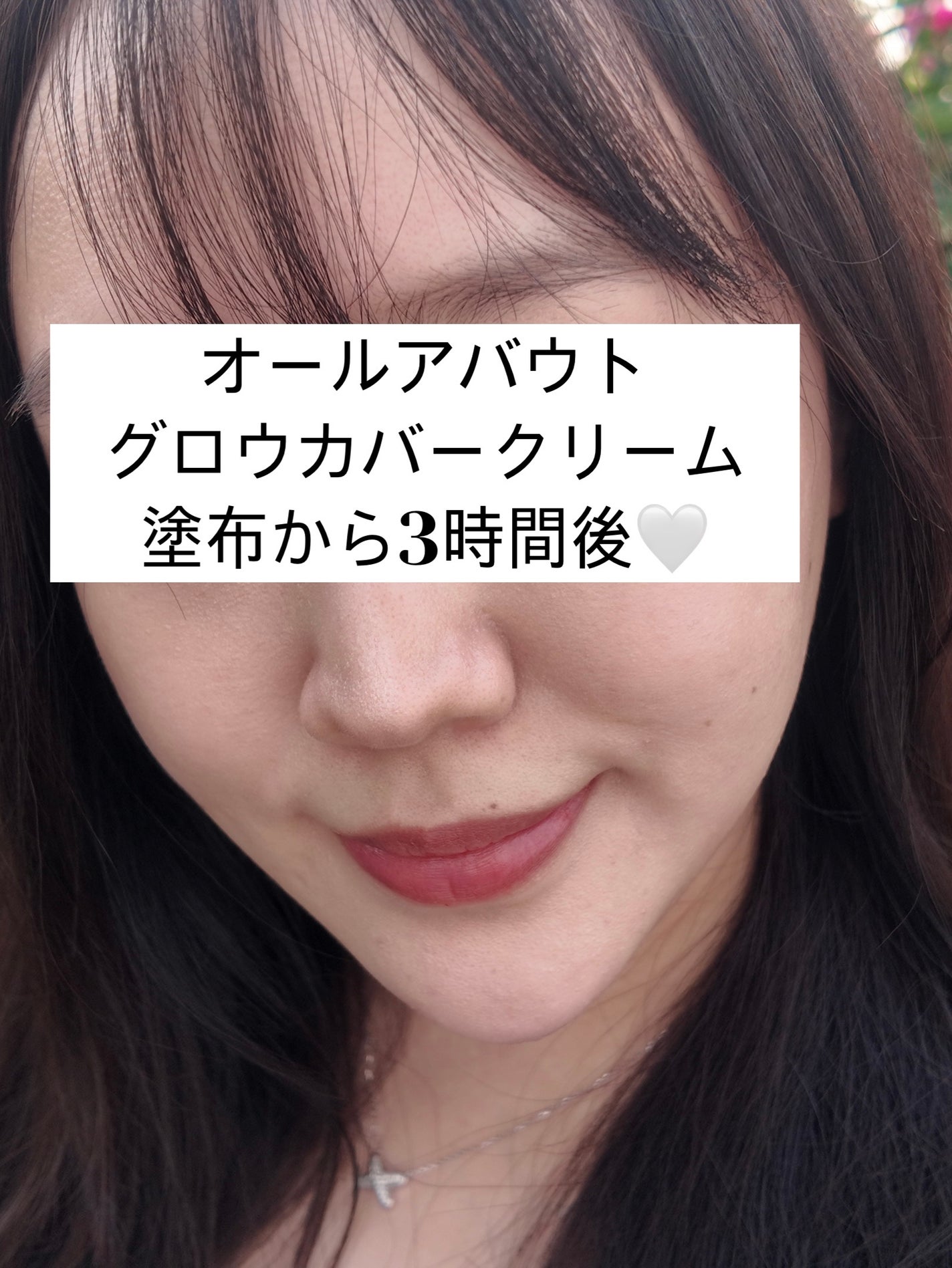 オールアバウトグロウカバークリーム/CHASIN'RABBITS/日焼け止めクリームを使ったクチコミ(3枚目)