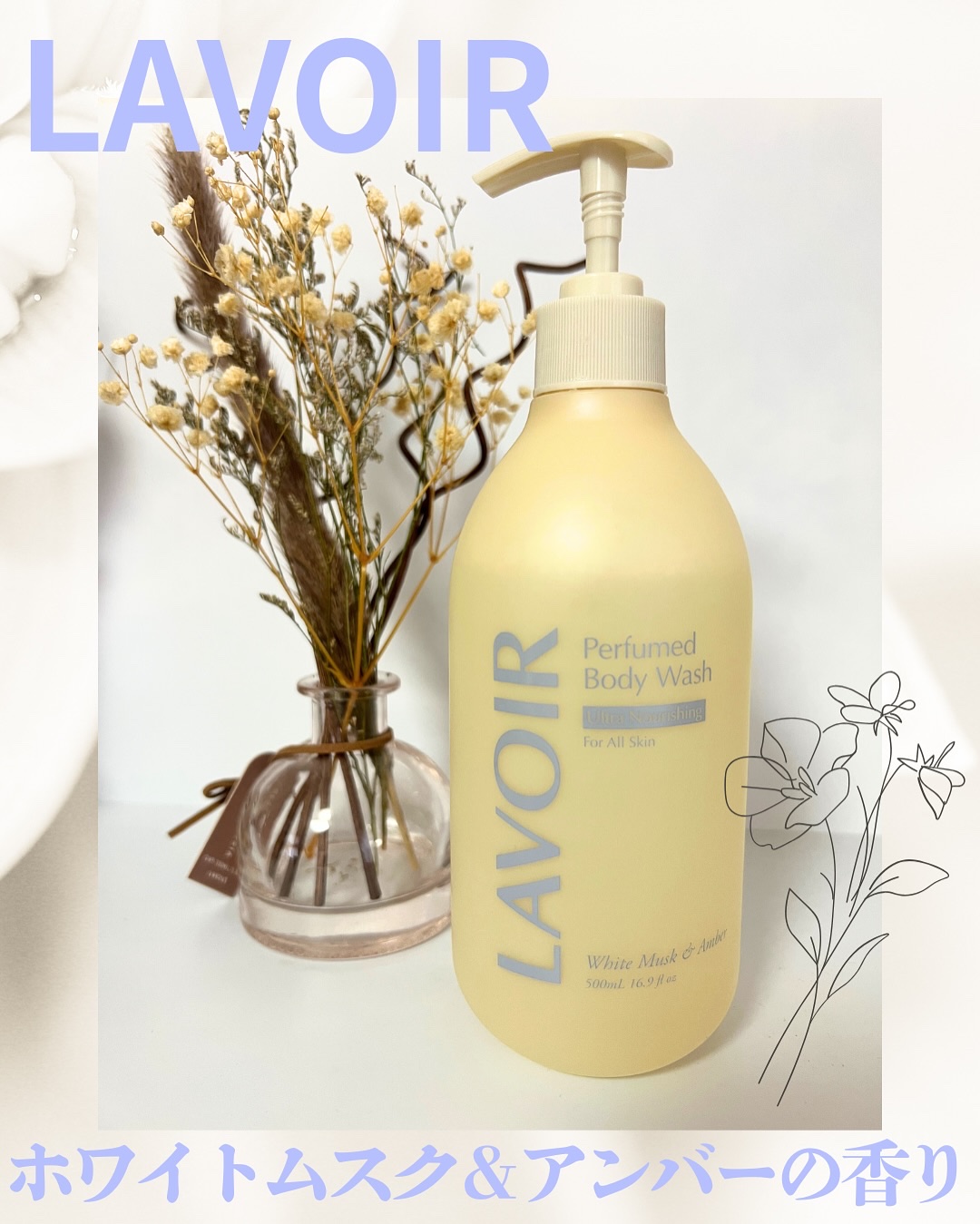 パフューム ボディウォッシュ ホワイトムスク&アンバー/LAVOIR/ボディソープを使ったクチコミ（2枚目）
