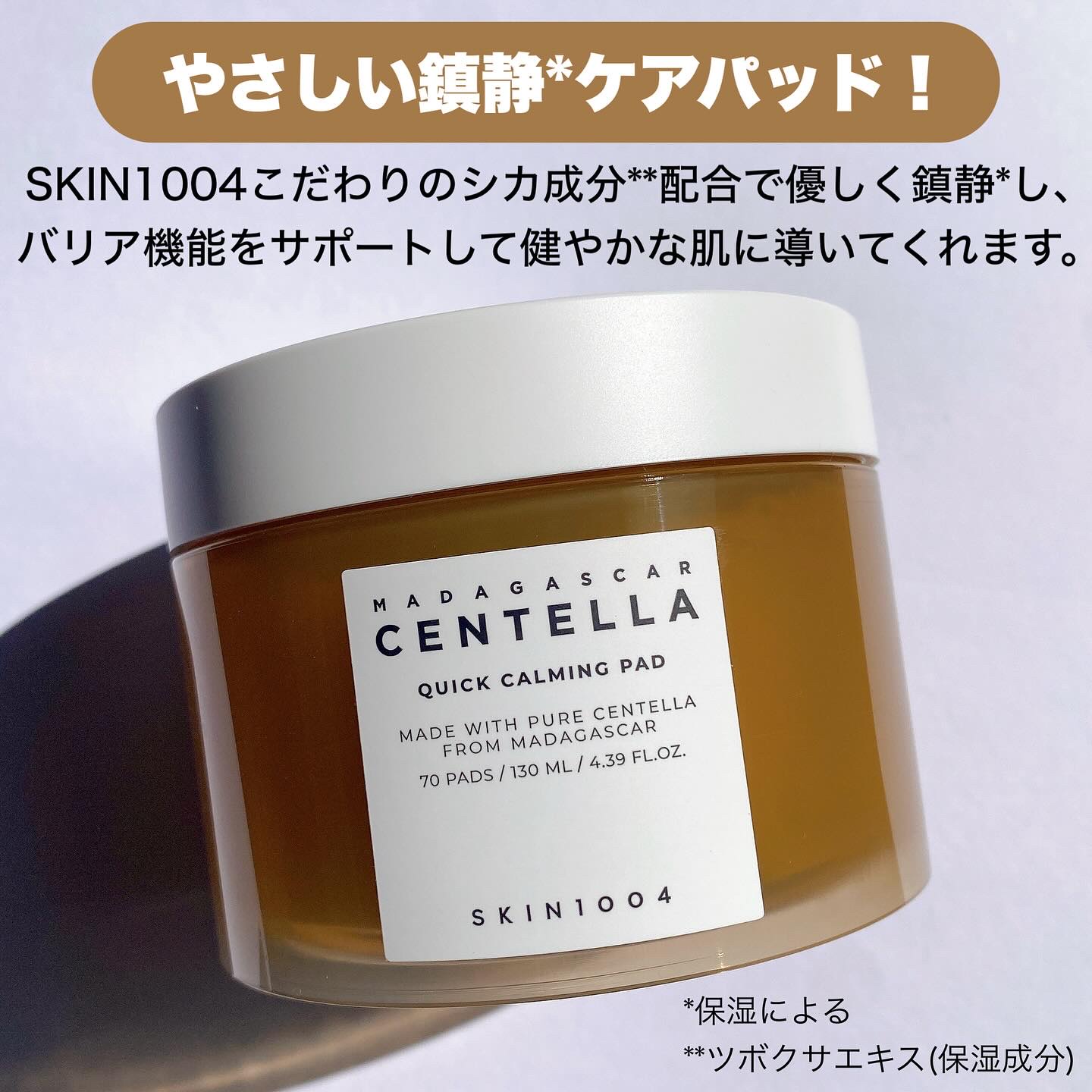 センテラ クイックカーミングパッド/SKIN1004/トナーパッドを使ったクチコミ（2枚目）