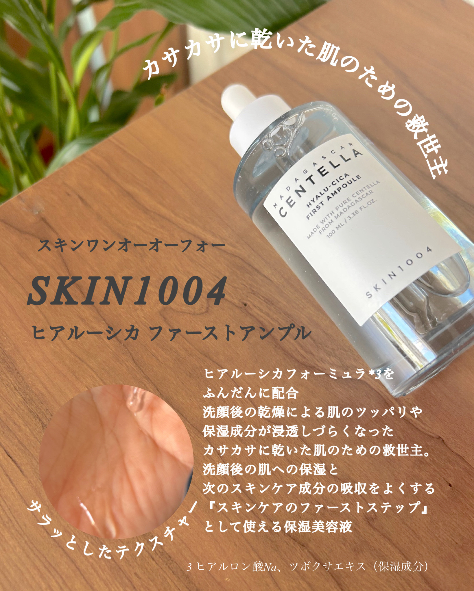 センテラ アンプル/SKIN1004/美容液を使ったクチコミ（3枚目）