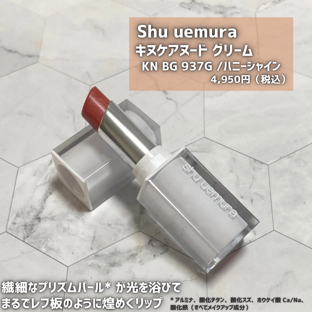 キヌケアヌード グリーム/shu uemura/口紅を使ったクチコミ（2枚目）