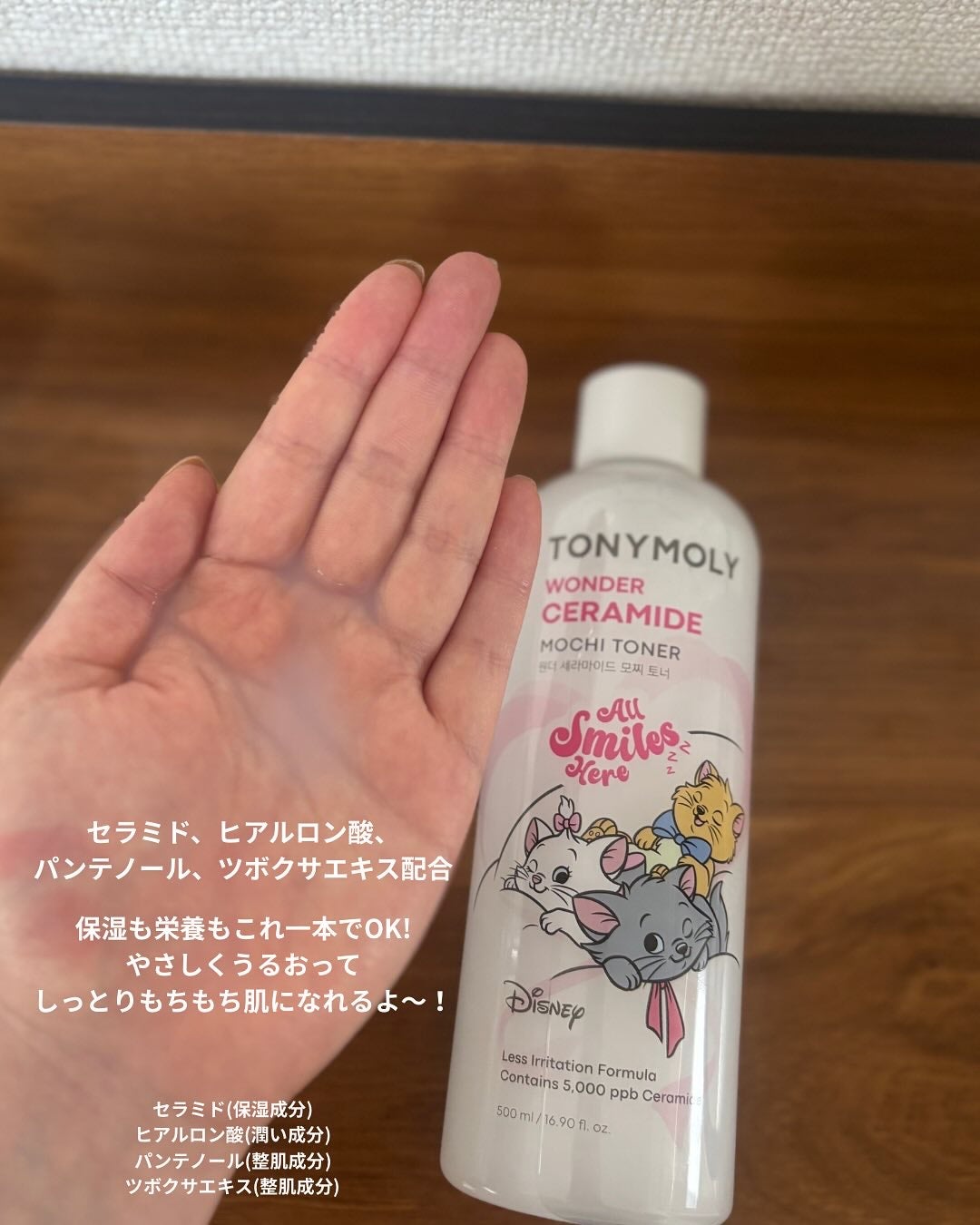Wonder Ceramide Mochi Toner(トニーモリーワンダーCモチトナー)/TONYMOLY/化粧水を使ったクチコミ(3枚目)