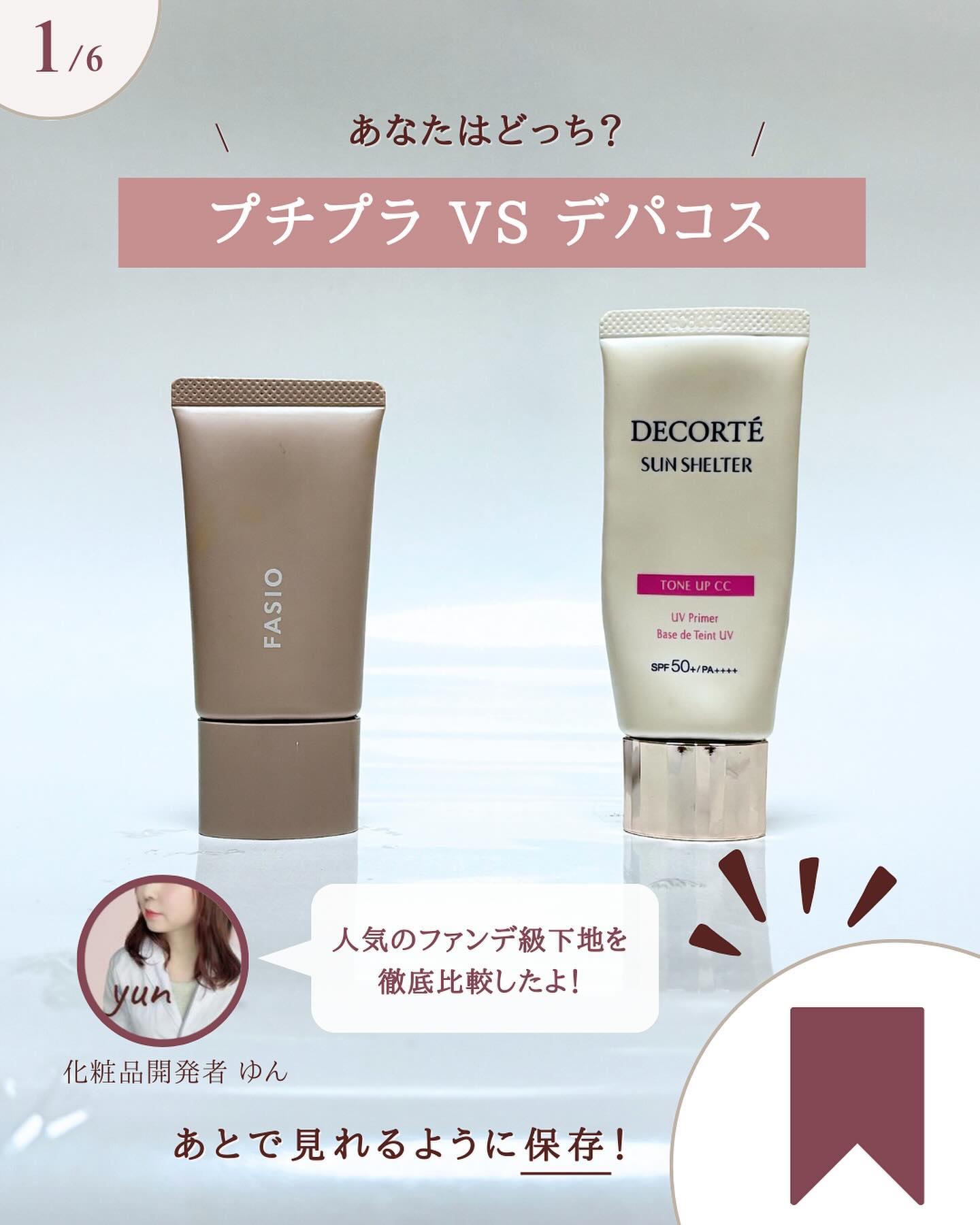 サンシェルター　マルチ プロテクション　トーンアップＣＣ/DECORTÉ/化粧下地を使ったクチコミ（2枚目）