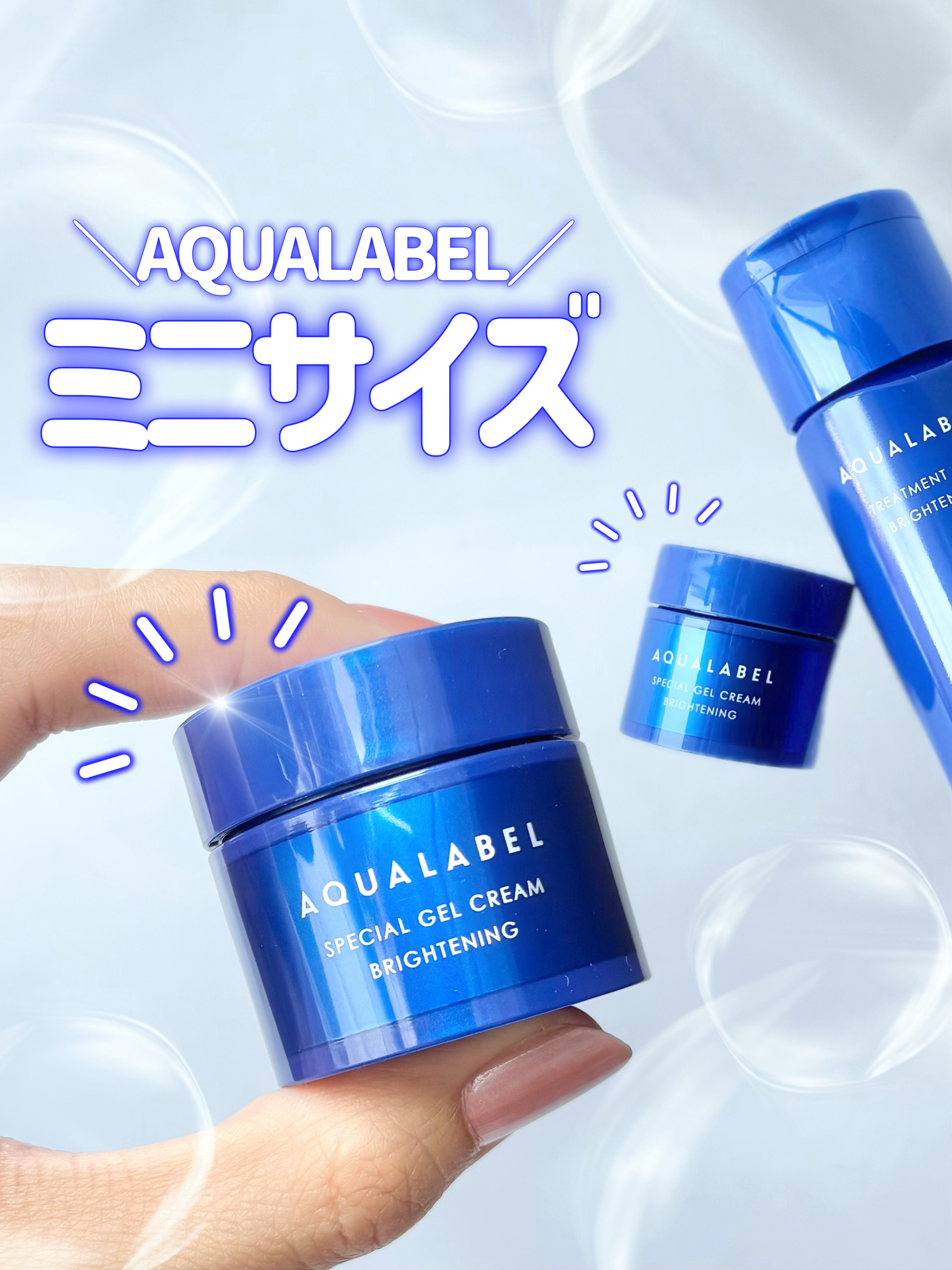 スペシャルジェルクリーム EX （ブライトニング） /アクアレーベル/オールインワン化粧品を使ったクチコミ（1枚目）