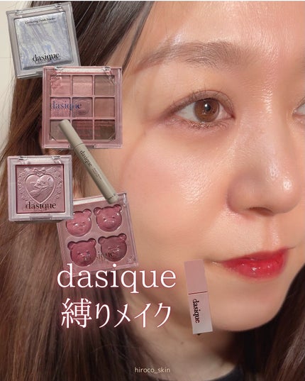 シャドウパレット/dasique/アイシャドウパレットを使ったクチコミ(1枚目)