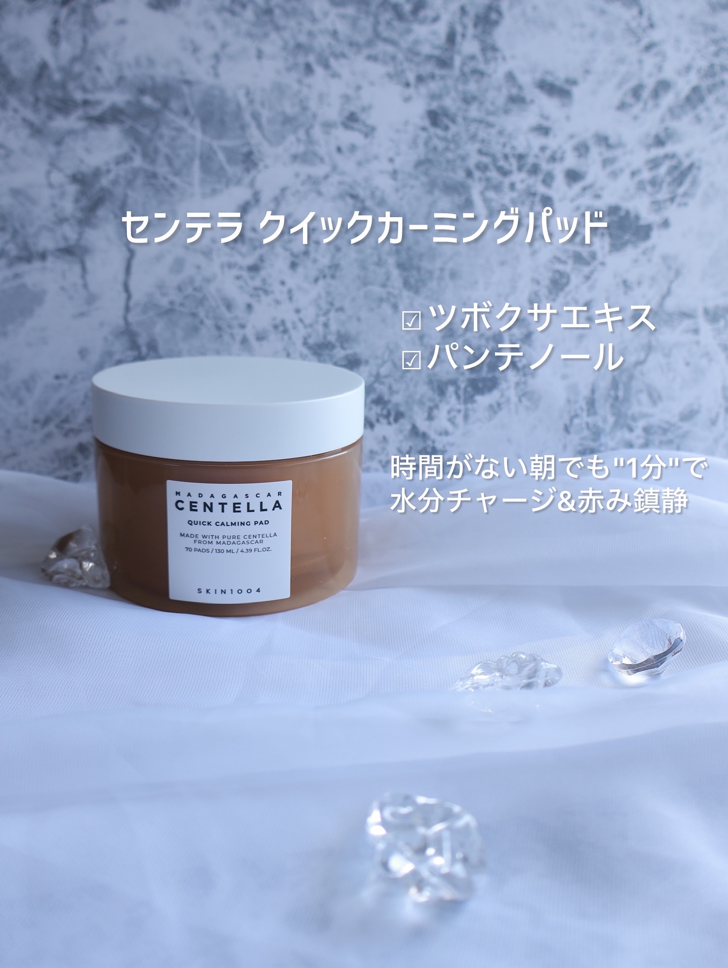 センテラ クイックカーミングパッド/SKIN1004/トナーパッドを使ったクチコミ（2枚目）