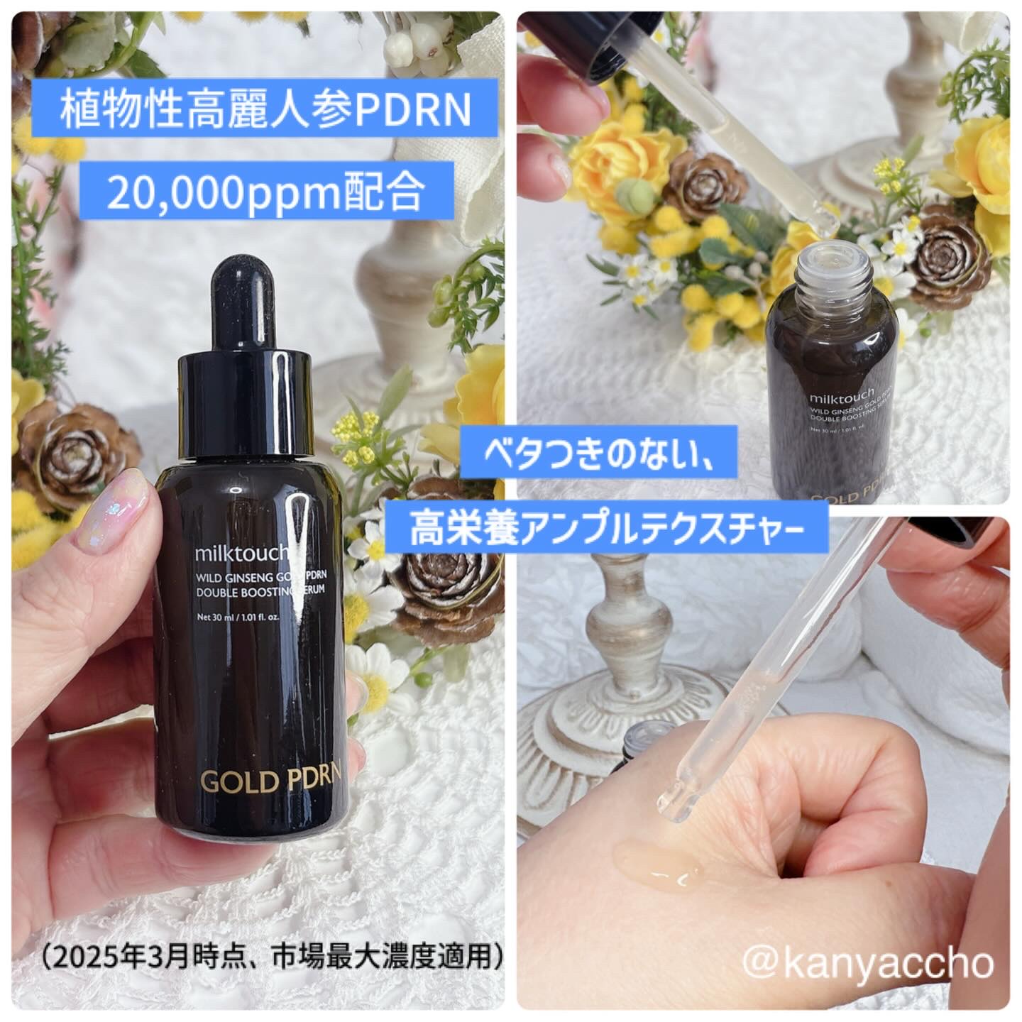 PDRN ダブルブースティングセラム /Milk Touch/美容液を使ったクチコミ（2枚目）