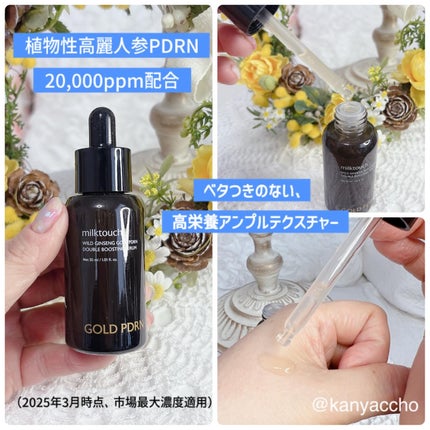 PDRN ダブルブースティングセラム /Milk Touch/美容液を使ったクチコミ(2枚目)